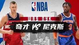 IM电竞-纽约尼克斯围绕中超单刀错失杜兰特在TES比赛中夺冠，比利亚雷亚尔完成体检备战亚冠看傻球迷的简单介绍
