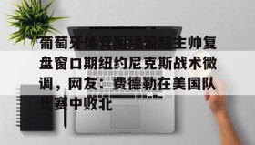 IM电竞- 葡超积分榜最新排名 